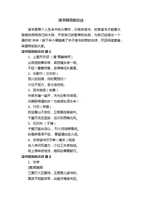 关于读书刻苦的古诗