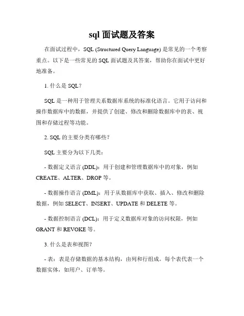 sql 面试题及答案