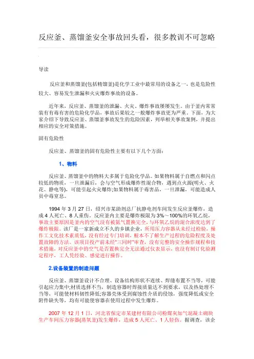 反应釜、蒸馏釜安全事故回头看,很多教训不可忽略