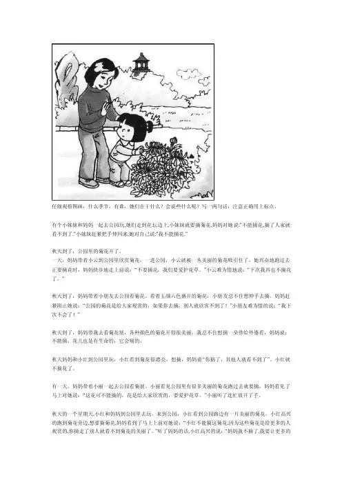 看图写画＿不要摘花