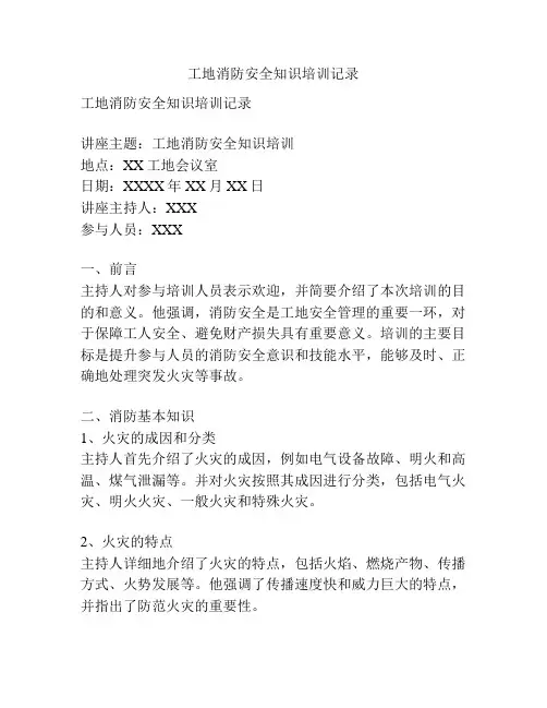 工地消防安全知识培训记录