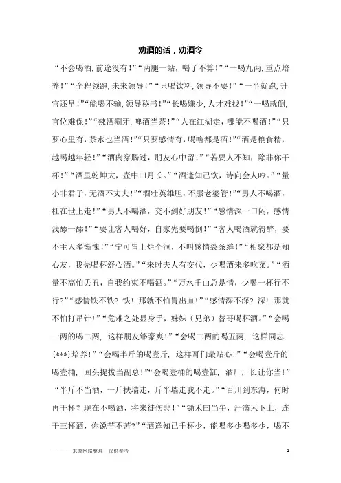 劝酒的话,劝酒令