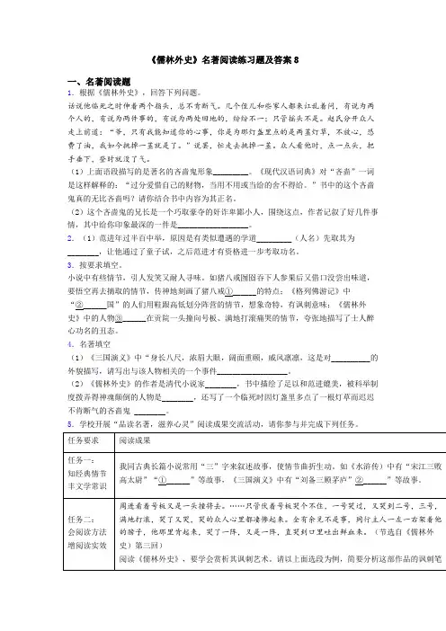 《儒林外史》名著阅读练习题及答案8