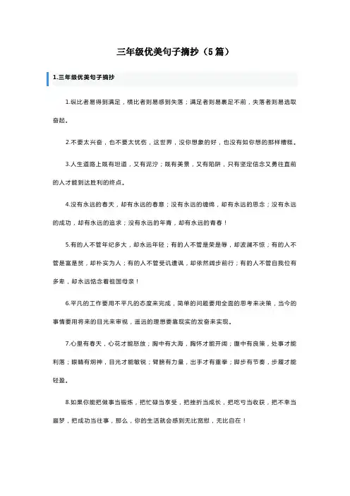 优美的句子三年级