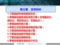 钢结构第五章_受弯构件解析