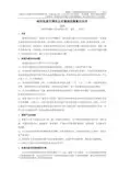 城市轨道交通有源滤波装置的应用