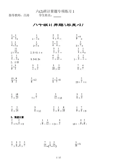 六年级计算题(总复习)