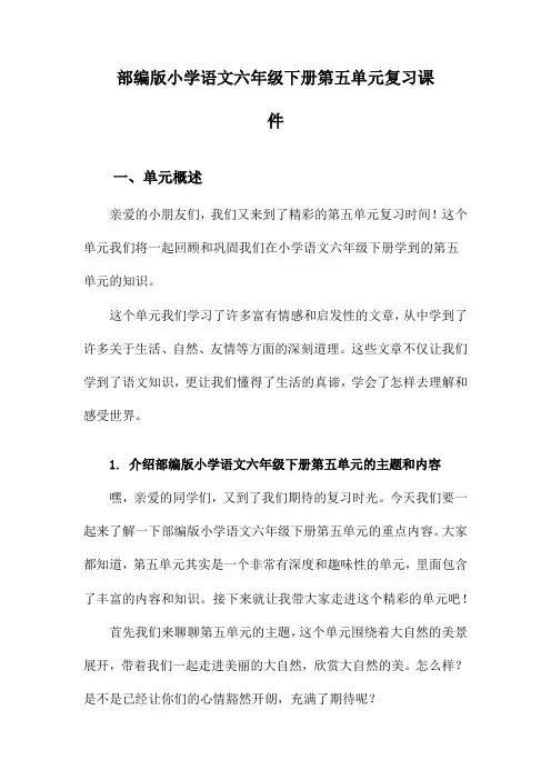 部编版小学语文六年级下册第五单元复习课件