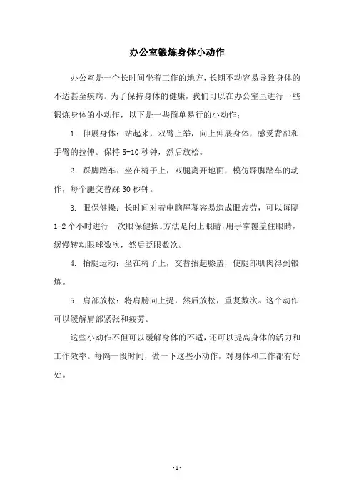 办公室锻炼身体小动作