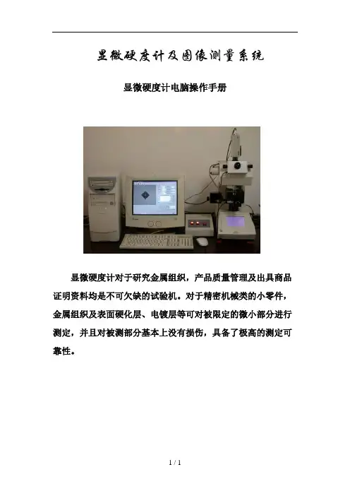 硬度测试系统操作手册