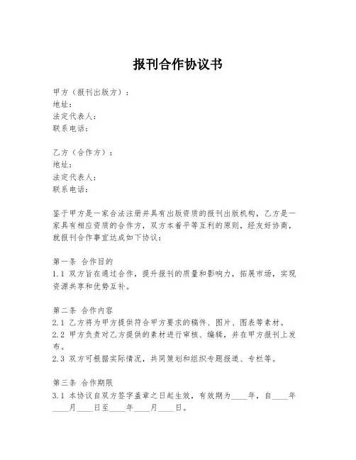 报刊合作协议书