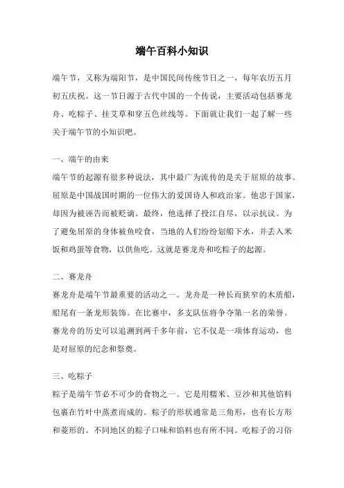端午百科小知识