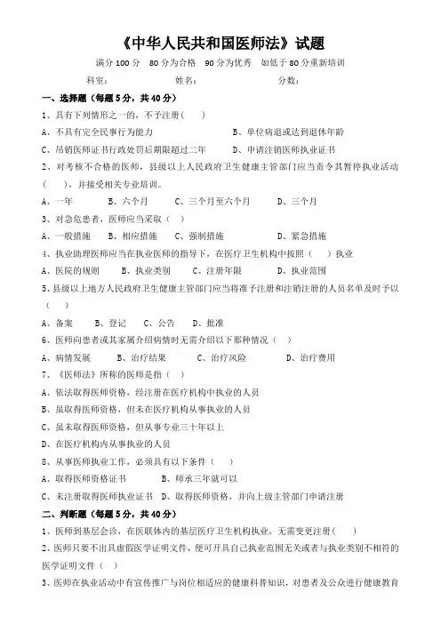 《中华人民共和国医师法》试题及答案