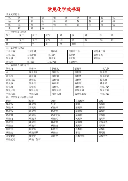 九年级常见化学式书写及答案