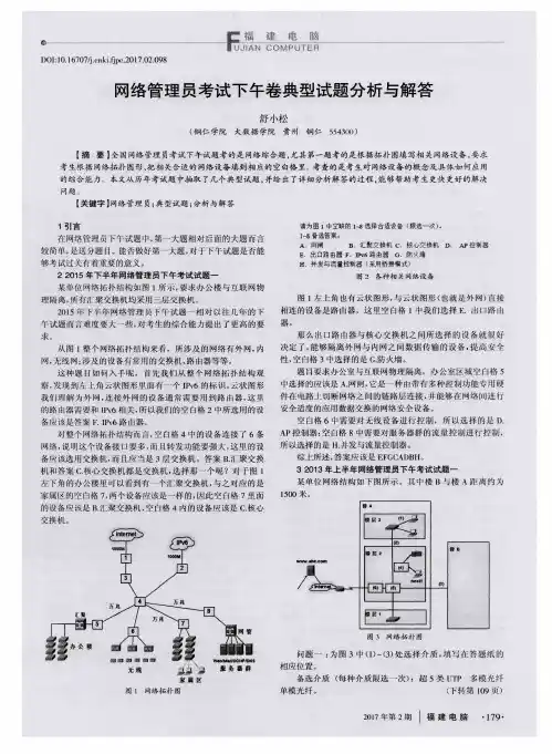 网络管理员考试下午卷典型试题分析与解答