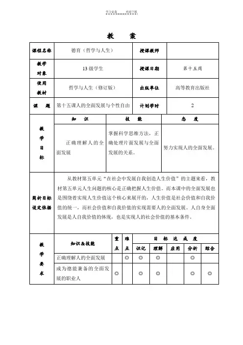 哲学与人生第十五周教案