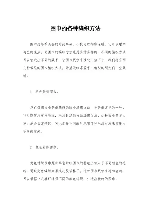 围巾的各种编织方法
