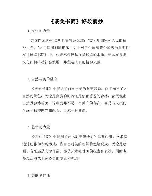 《谈美书简》好段摘抄