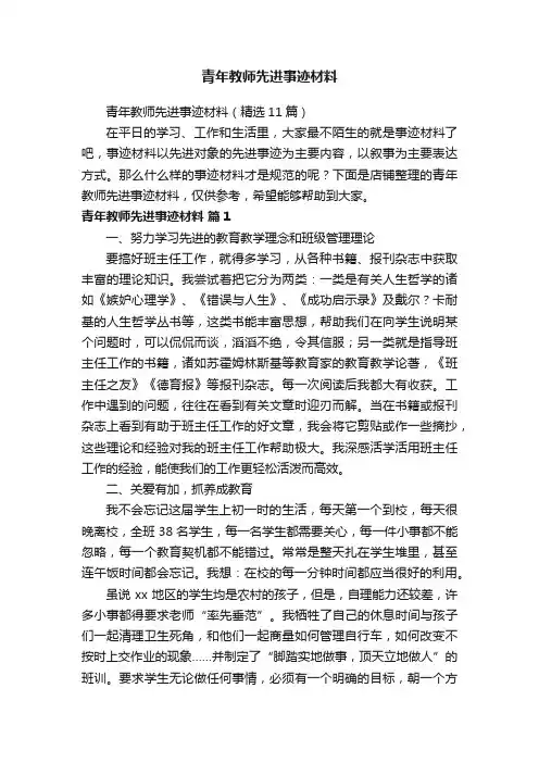青年教师先进事迹材料