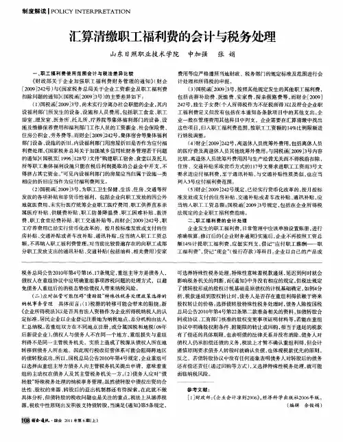 汇算清缴职工福利费的会计与税务处理