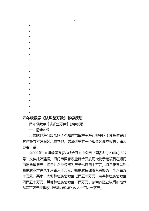 四年级数学《认识整万数》教学反思