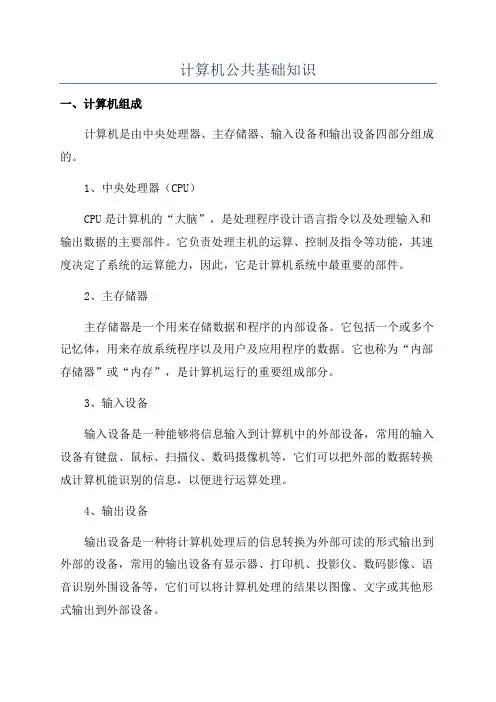 计算机公共基础知识