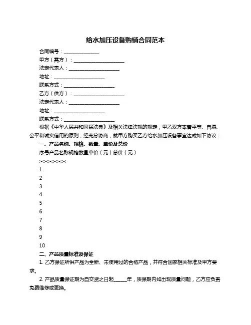 给水加压设备购销合同范本