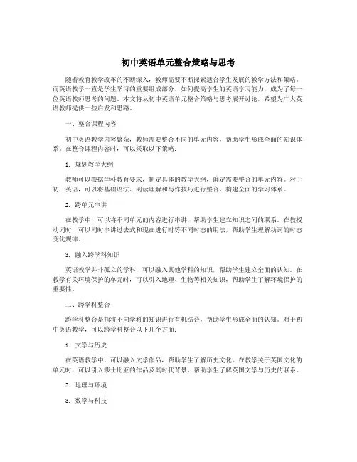 初中英语单元整合策略与思考