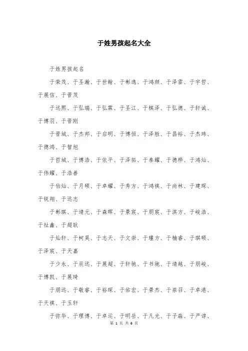 于姓男孩起名大全_1