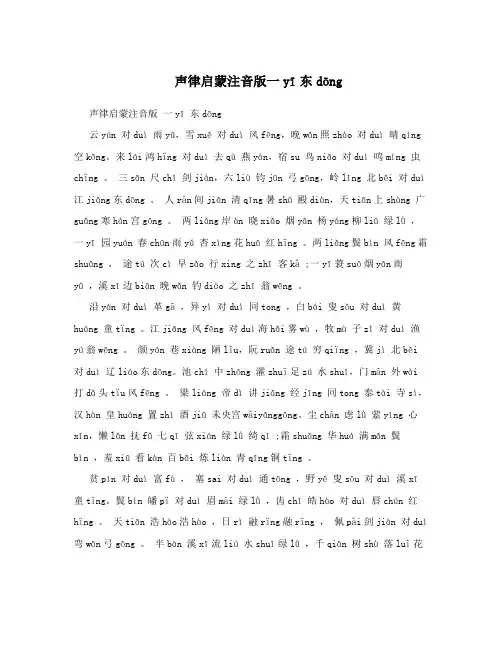 声律启蒙注音版一yī东dōng