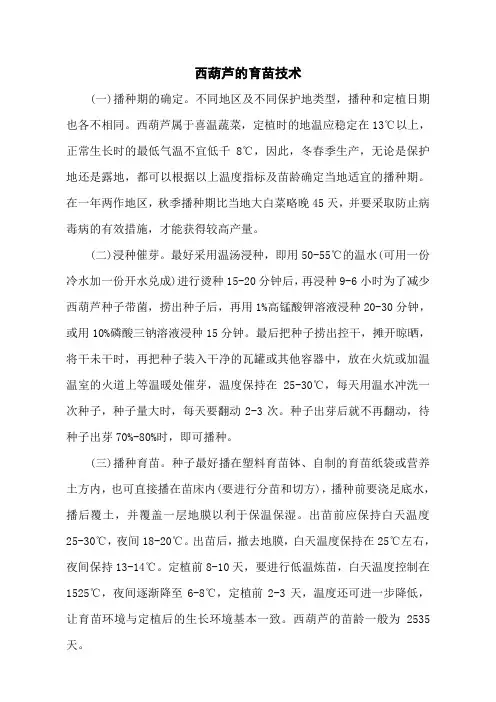西葫芦的育苗技术