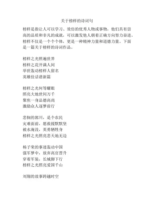 关于榜样的诗词句
