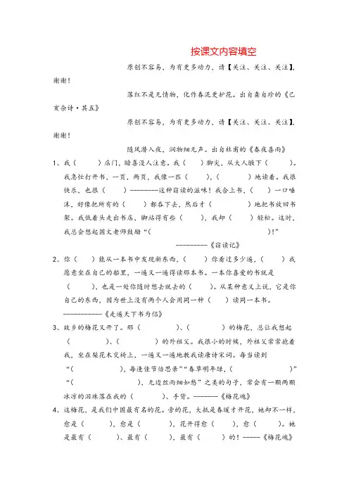 部编版五年级上册语文按课文内容填空