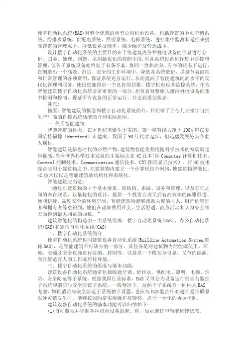 楼宇自动化系统(Building Automation System)