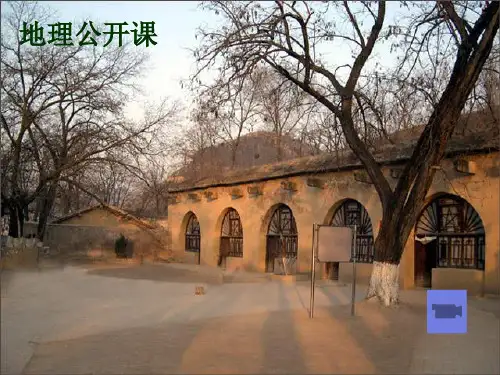 黄土高原公开课