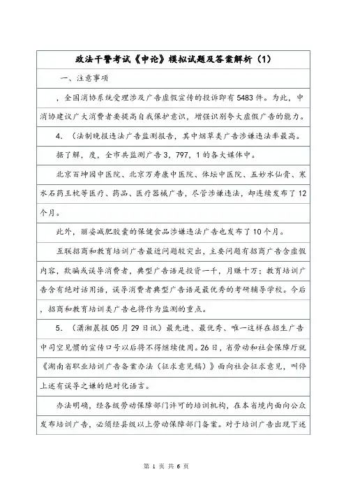 政法干警考试《申论》模拟试题及答案解析(1).doc