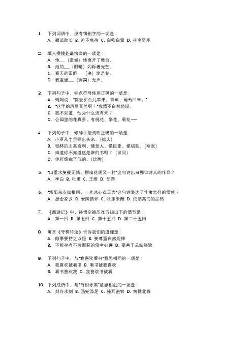 四年级下册语文亮点激活试卷