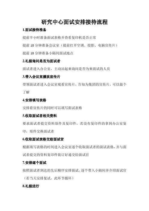 面试接待流程