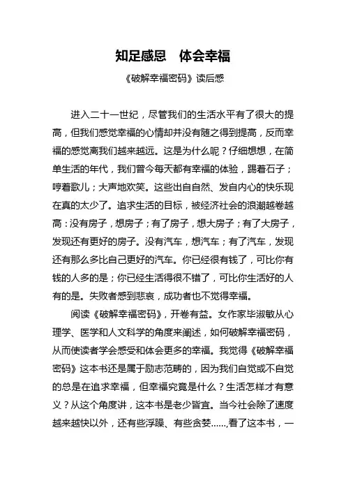 知足感恩体会幸福破解幸福密码读后感