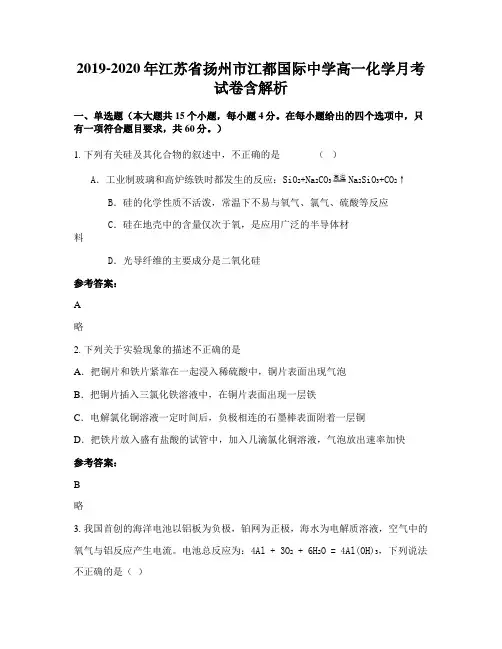 2019-2020年江苏省扬州市江都国际中学高一化学月考试卷含解析