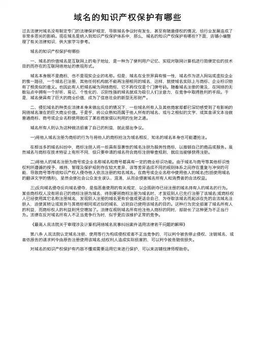 域名的知识产权保护有哪些