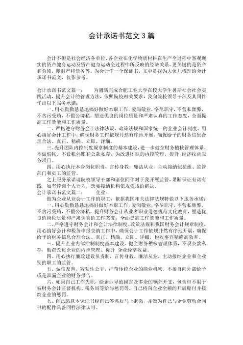 会计承诺书范文3篇