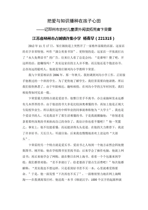 杨春早-把爱与知识播种在孩子心田