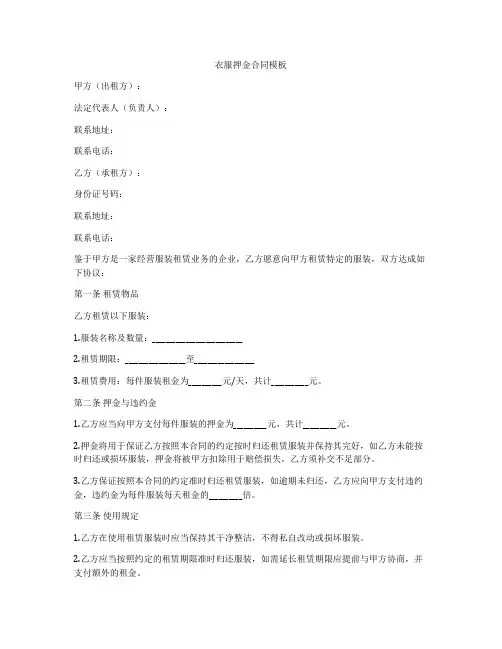 衣服押金合同模板