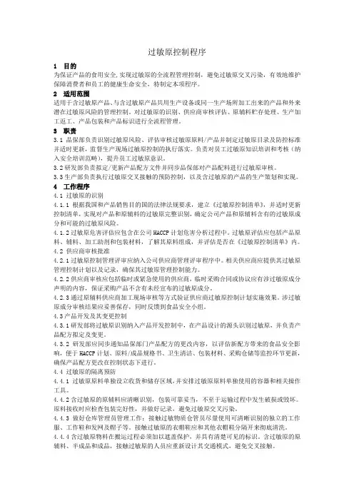 过敏原控制程序