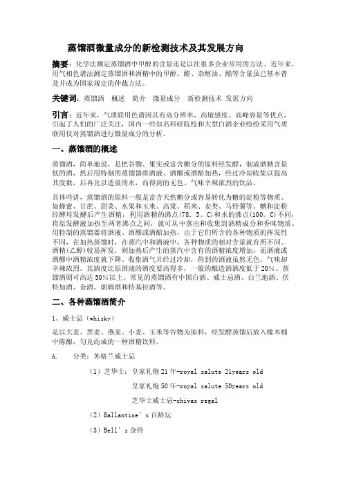 蒸馏酒论文——精选推荐