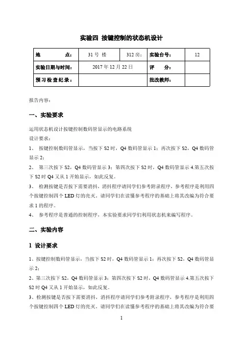 华南理工大学数字系统设计实验4报告