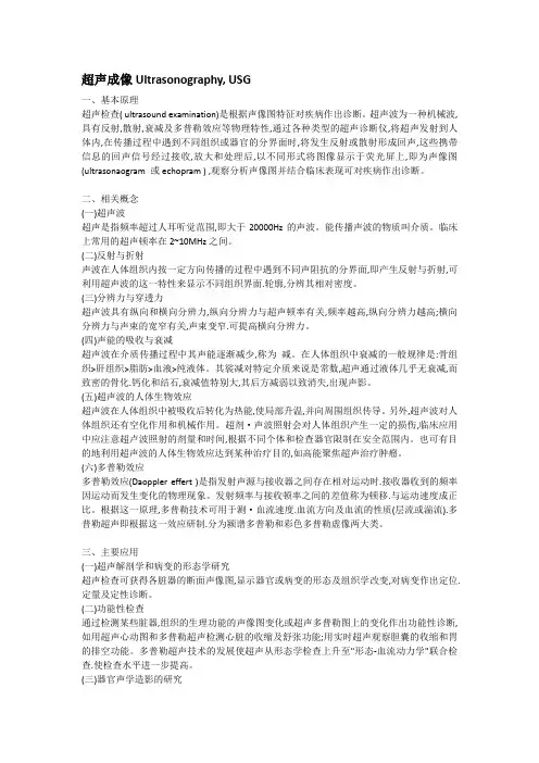 超声基础知识