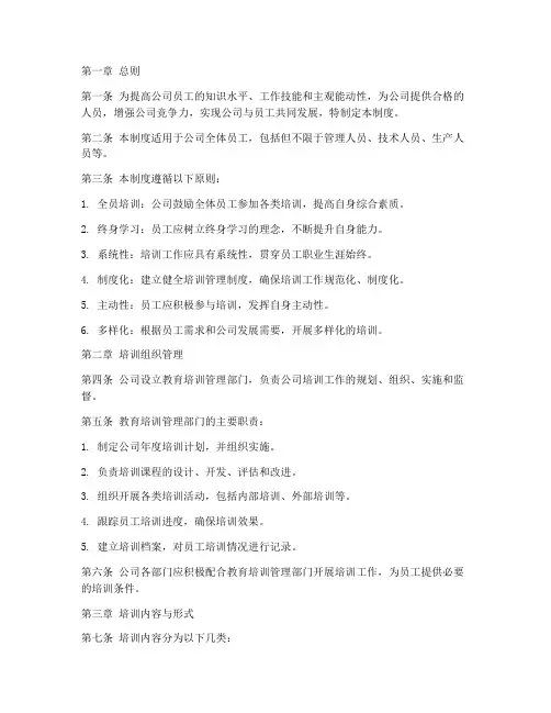公司教育训练管理制度