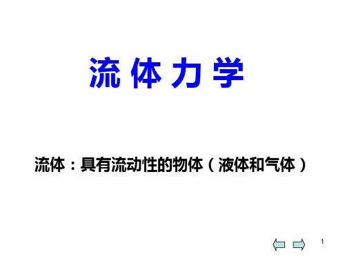 流体静力学